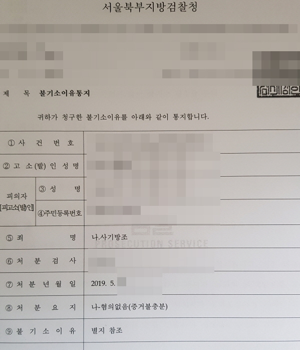  사기방조죄 현금인출책 무혐의 처분 by SOS형사전문센터 이민 변호사