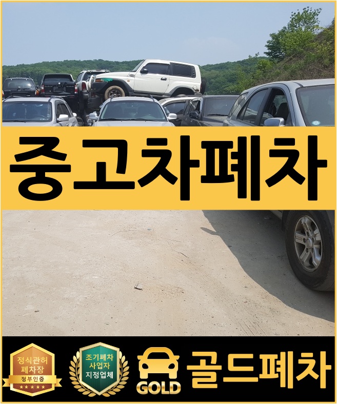  중고차폐차 쉽게 해결해보세요!