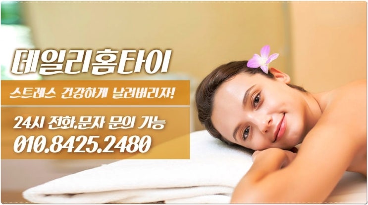 충정로 안마 몸의 활기 충전 충정로 안마 몸의 활기 충전