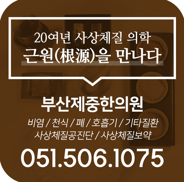  싱귤레어와 제중음, 제중환이  천식에 미치는 영향!