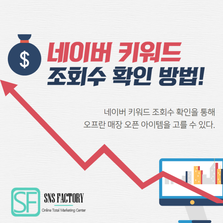  네이버 키워드 조회수 확인 방법!