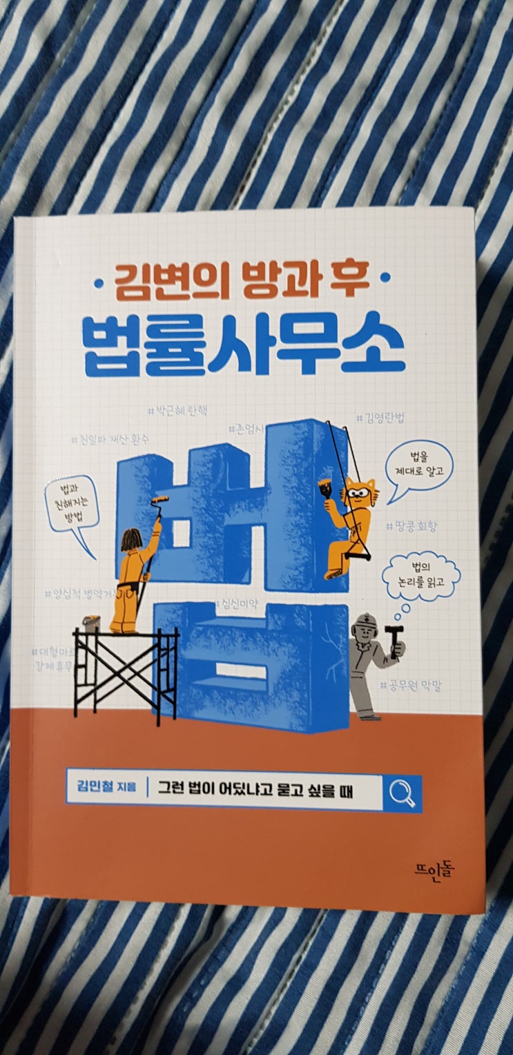  서평)김변의 방과 후 법률사무소