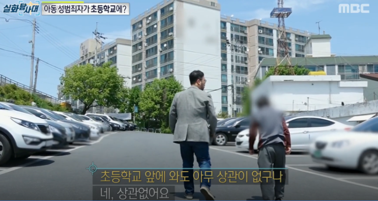  조두순 부인 가족 무개념 발언 성범죄자 관리 실태