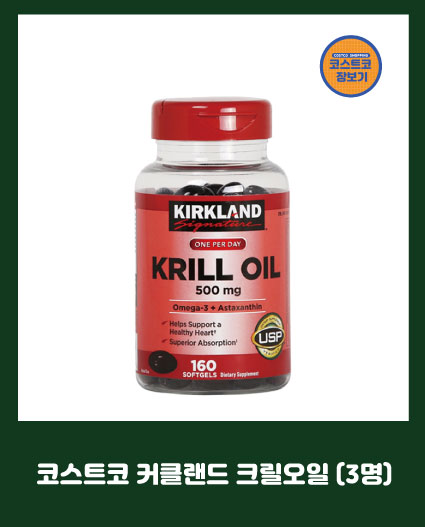  [체험단] 요즘핫한 커클랜드 크릴오일 (3명)  