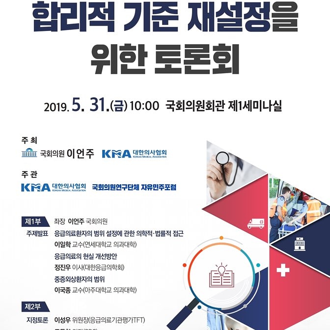  합리적 기준 재설정을 위한 토론회ㅡ이언주의원