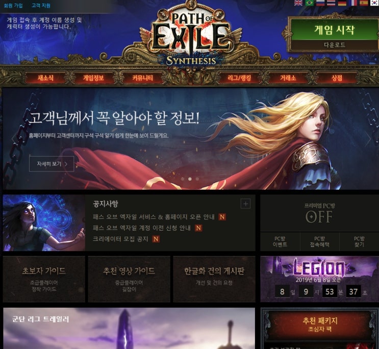  패스 오브 엑자일 초반 퀘스트 플레이 해보기!!(위치 플레이)