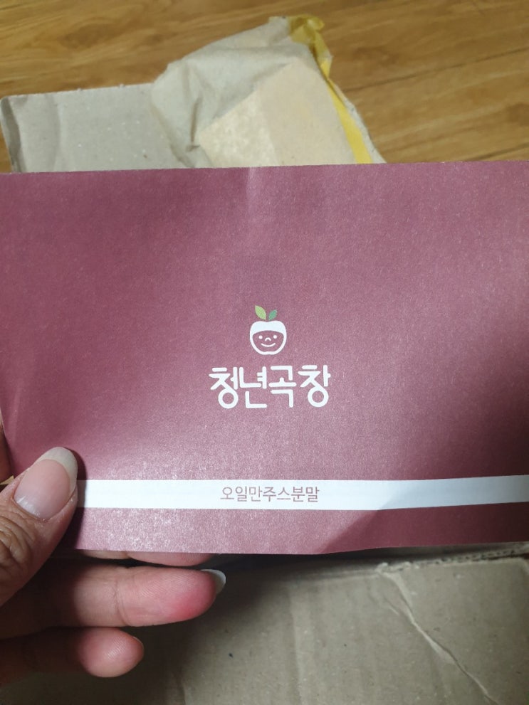  청년곡창 오일만주스 드디어 옴