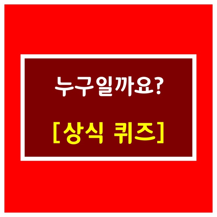 단어사전 문제-누구일까요?