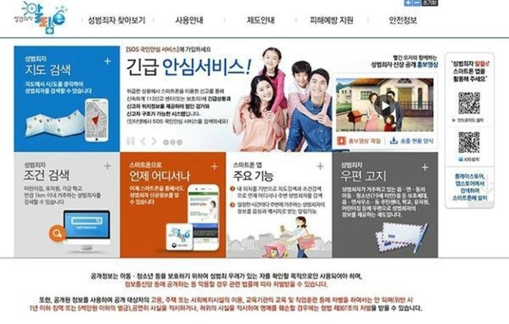 성범죄자 알림e.......이용 방법은? 성범죄자 알림e.......이용 방법은?
