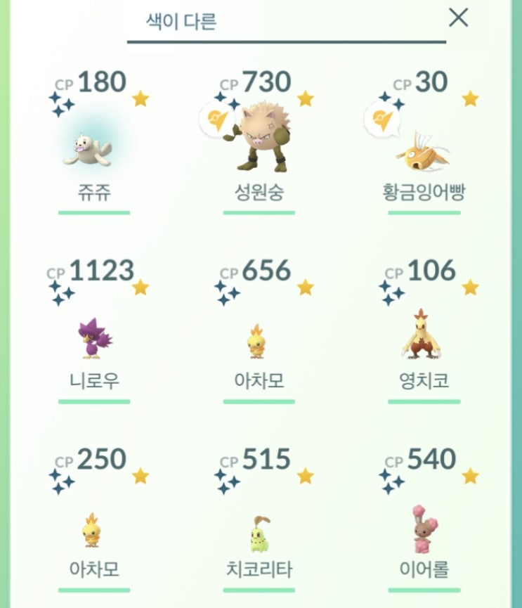 지금까지 잡은 이로치