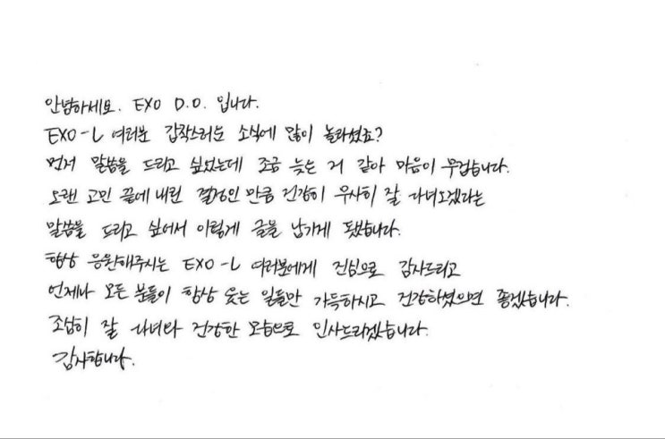  엑소 디오 경수 현역 군입대 7.1