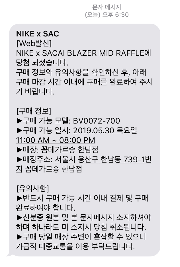  나이키X사카이 블레이져 당첨!!(한남 꼼데가르송 땡큐)