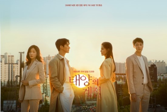 일일드라마 '태양의 계절' 어벤져스 드림팀 출격! 일일드라마 '태양의 계절' 어벤져스 드림팀 출격!