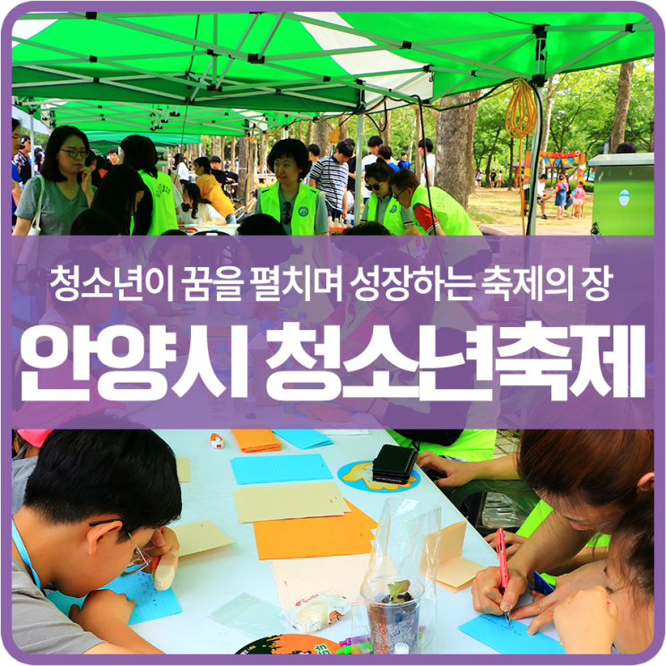  청소년이 꿈꾸며 성장하는 축제의 장 『제23회 안양시 청소년축제』