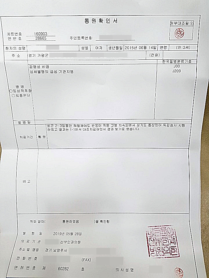  태아보험 보험금 청구사례 (비염, 기관지염, 독감검사)