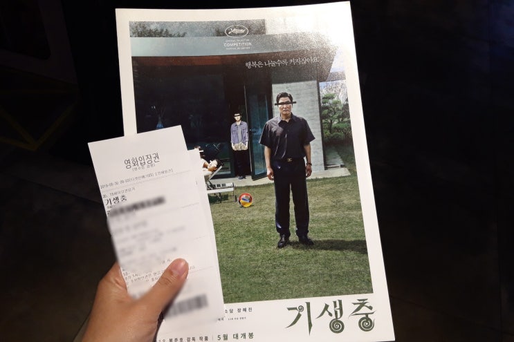 영화 기생충 결말스포 후기 : 박서준 특별출연