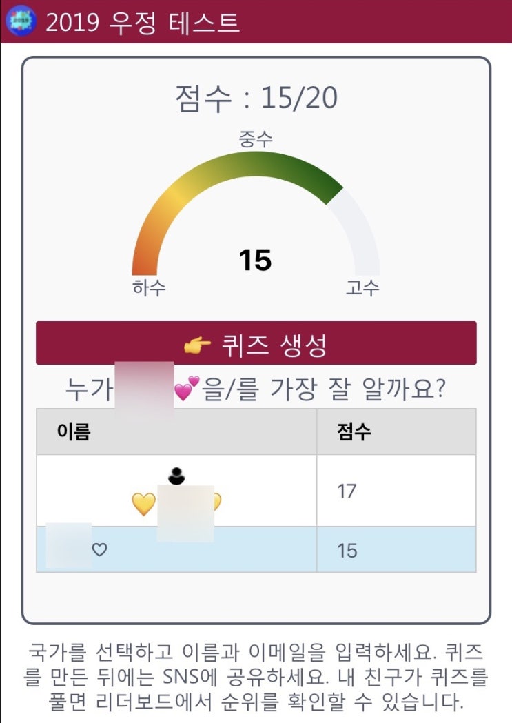  퀴즈게임> 2019 우정 테스트 (얼마나 잘 알고 계신가요??)