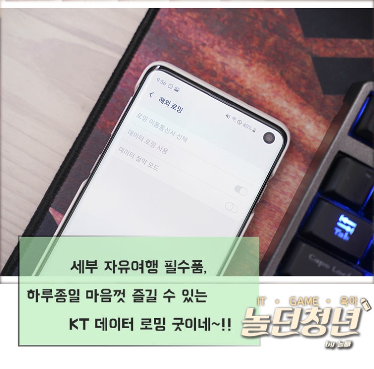 세부 자유여행 필수품, 하루종일 마음껏 즐길 수 있는 KT 데이터 로밍 굿이네~!!