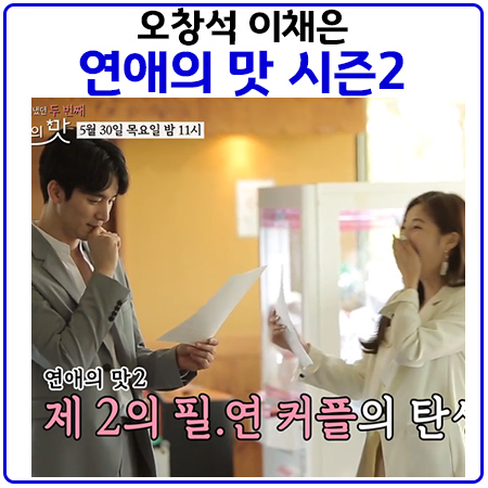 밝혀지는 소개팅 상대들의 나이와 직업. 연애의 맛 시즌2