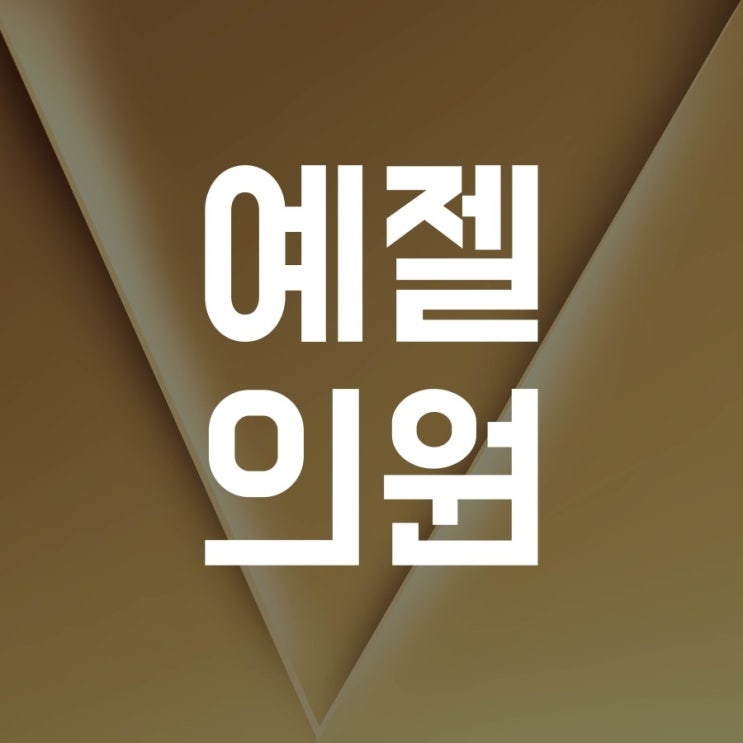  선정릉역제모 한 모의 털도 용납할 수 없어!