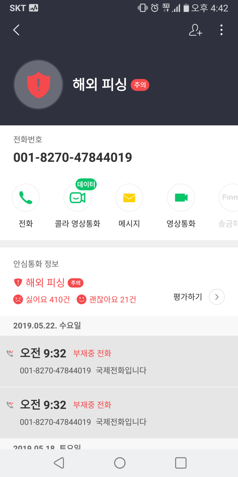 국제전화 006 00682 001 오는 이유 보이스피싱 네이버 블로그