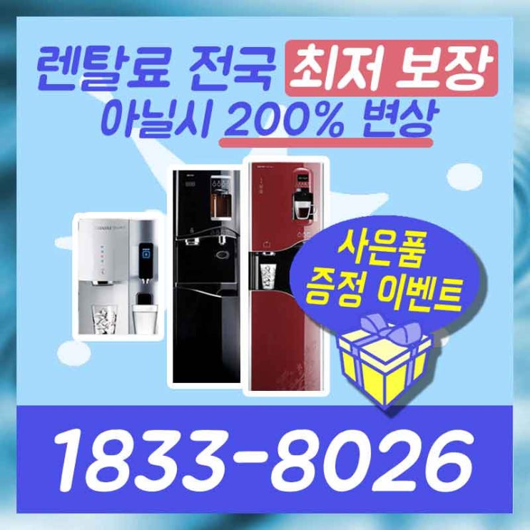  연천정수기렌탈 여주공기청정기 한 큐에 해결!