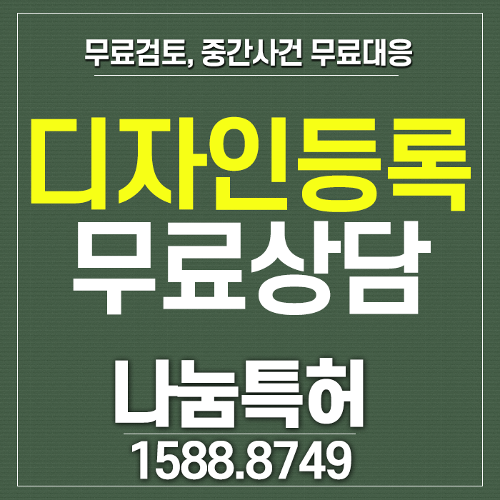  디자인권등록절차 보다 쉽게 살펴보도록 해요