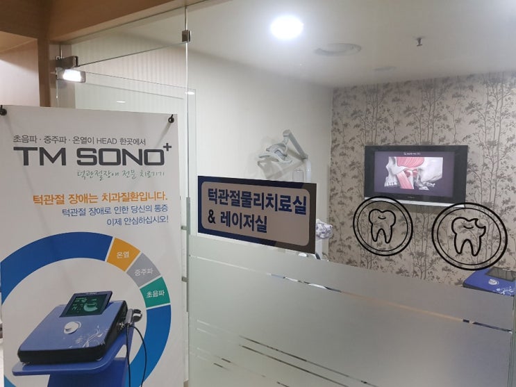  [인천 턱관절] 부평 턱관절, 턱에서 소리는 왜 나는걸까요??