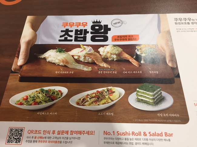  파크하비오 쿠우쿠우, 송파 놀이방식당