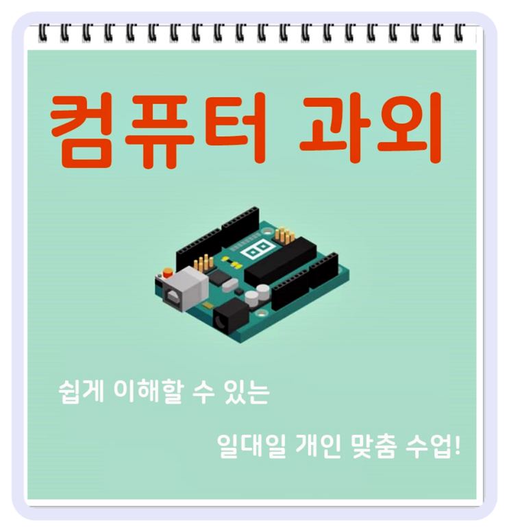  대치 컴퓨터과외 고등 직장인 중등 방문과외 컴퓨터자격증 청담 초등 엑셀 논현 파워포인트과외 컴퓨터실무 포토샵 