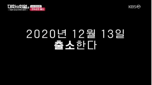  조두순 출소일 성범죄자 신상정보보는법