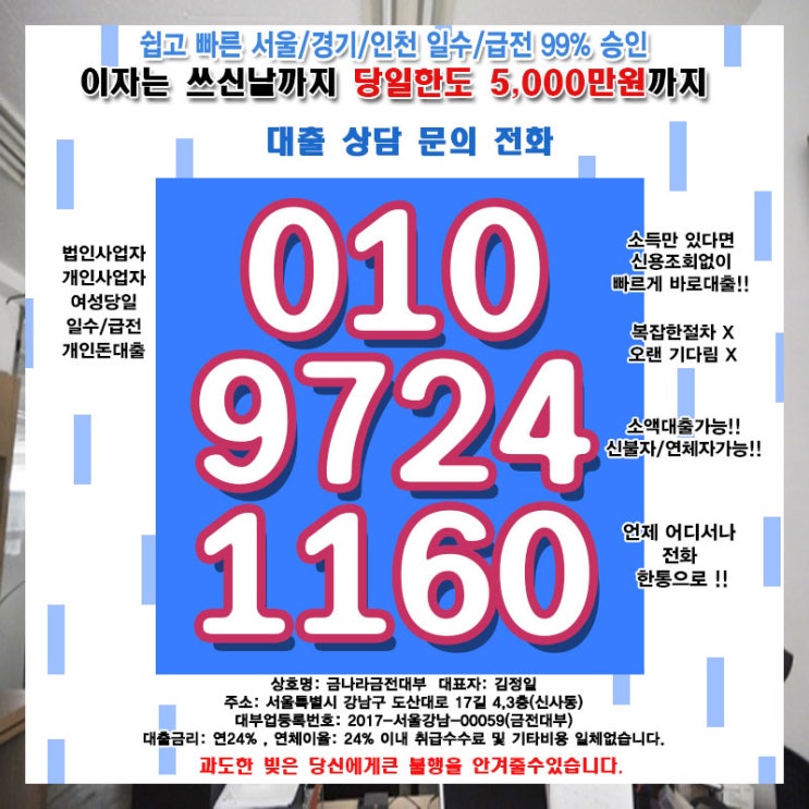  인천대출 시흥일수 개인 소액 당일 사업자 자영업자 철저하게