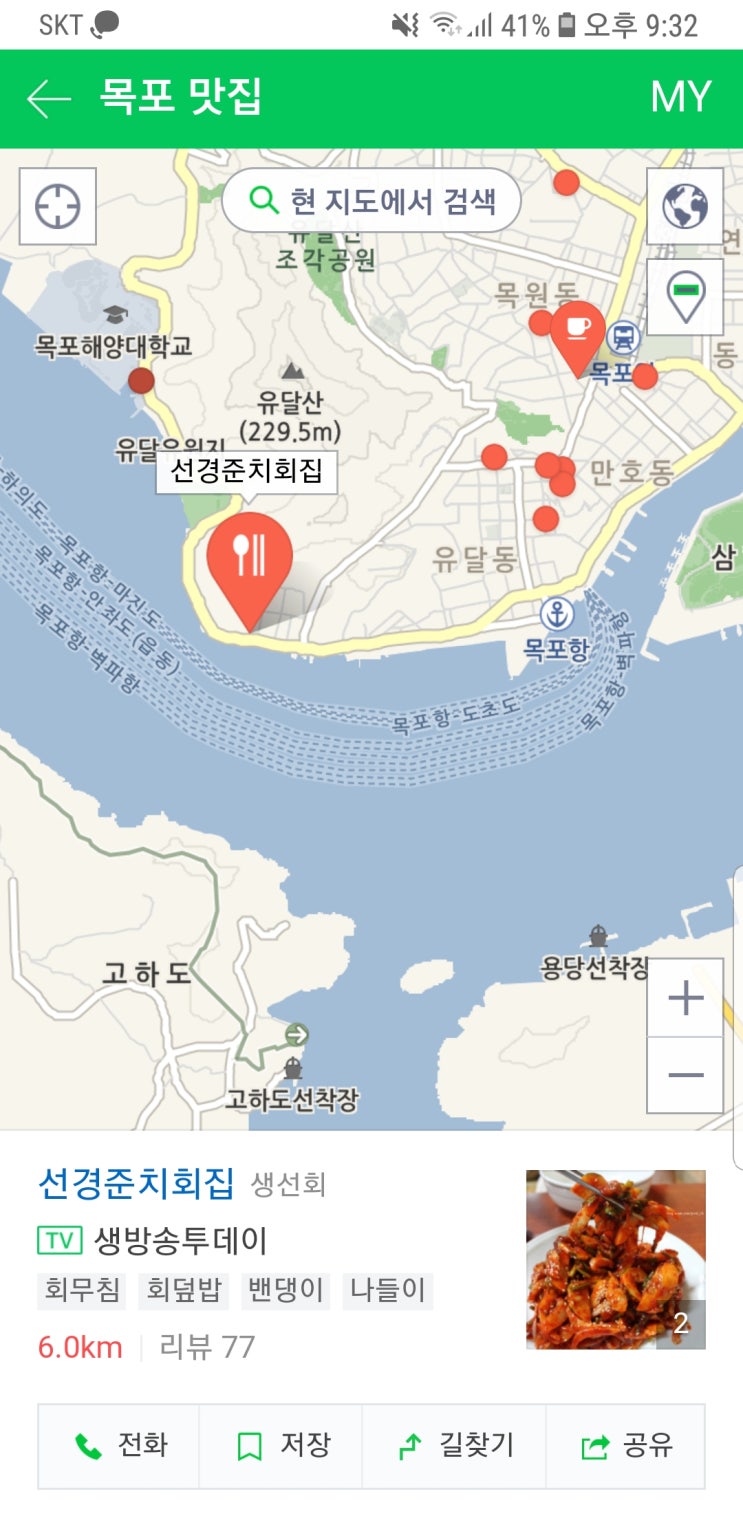  목포맛집  선경준치횟집