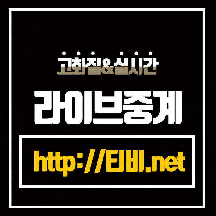  노르웨이 온두라스 중계 월드컵경기 손쉽게 보는곳은 바로여기!