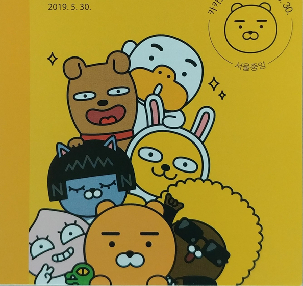  [취미우표] 카카오 프렌즈-무지와 콘 기념우표