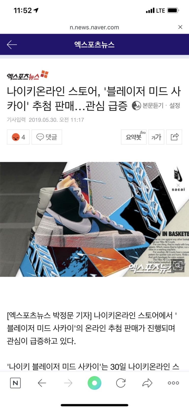  나이키사카이 블레이저 오늘 오후 4시까지만 3분 예약가능