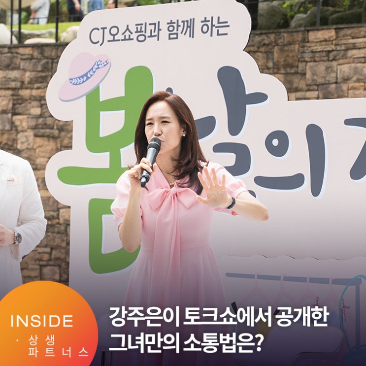  "최민수 씨요?" 강주은이 공개한 그녀만의 소통법, ‘봄날의 장터’에서 만나다!
