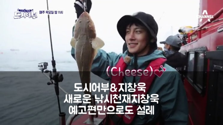  도시어부 새로운낚시천재지창욱! 예고편만으로도 설렘!