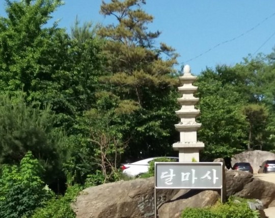 서울 동작구 달마사
