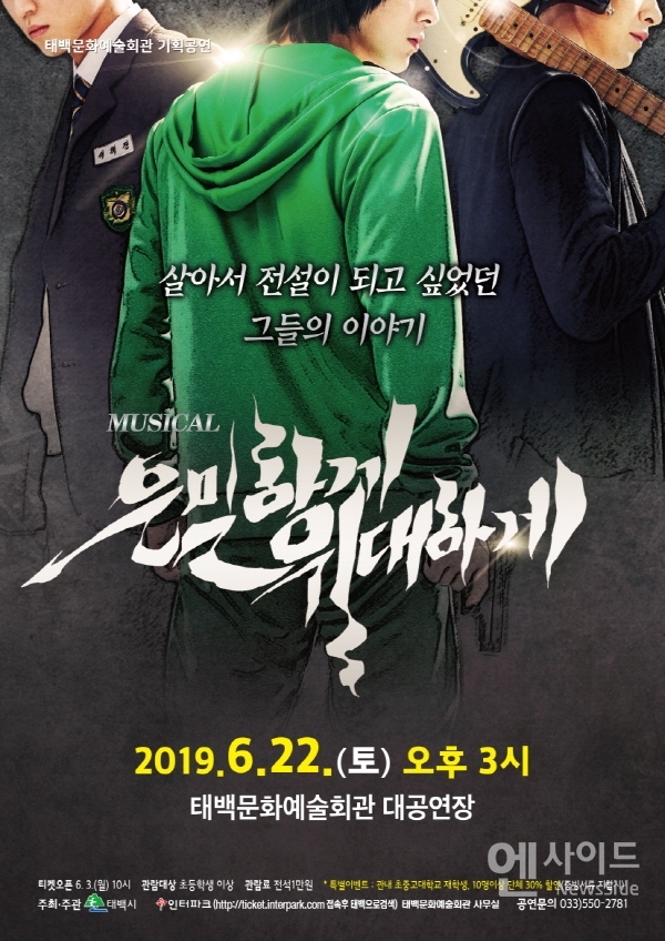  뮤지컬 "은밀하게 위대하게"
