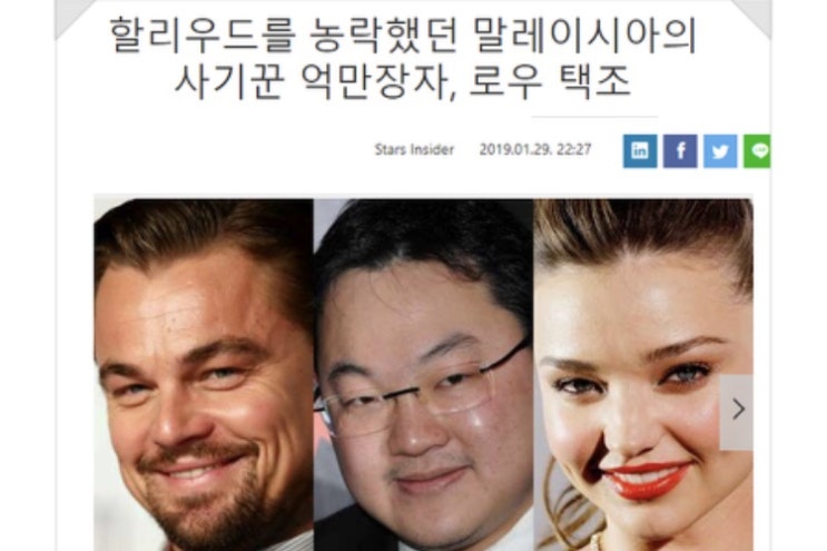  말레이시아 조로우 미란다커 연인 재산