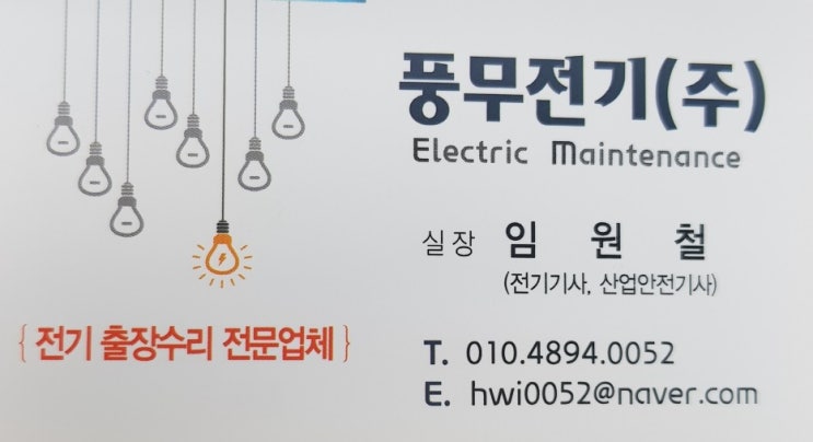  [풍무조명] 작업사례/ 일산,김포,파주,고양지역 조명공사 전문업체