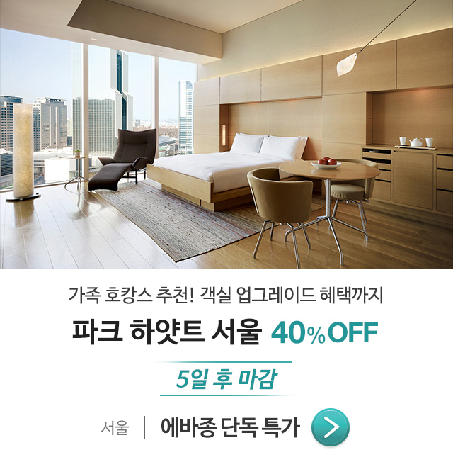  [호텔 특가] '여행을 부르는 13% 추가 할인 쿠폰  오늘만 심야할인!' 에바종 호텔 할인