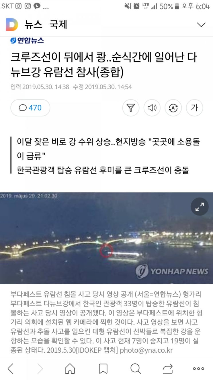  헝가리 다뉴브강에서 유람선 참사가 일어났네요..