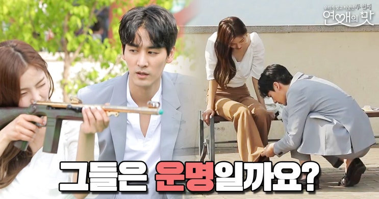  <연애의 맛 시즌2> 오창석, 첫 눈에 반한 이채은과 초고속 연애 진행 중?! 이채은 향한 흑기사 ‘로맨틱 무릎꿇기’ 시전