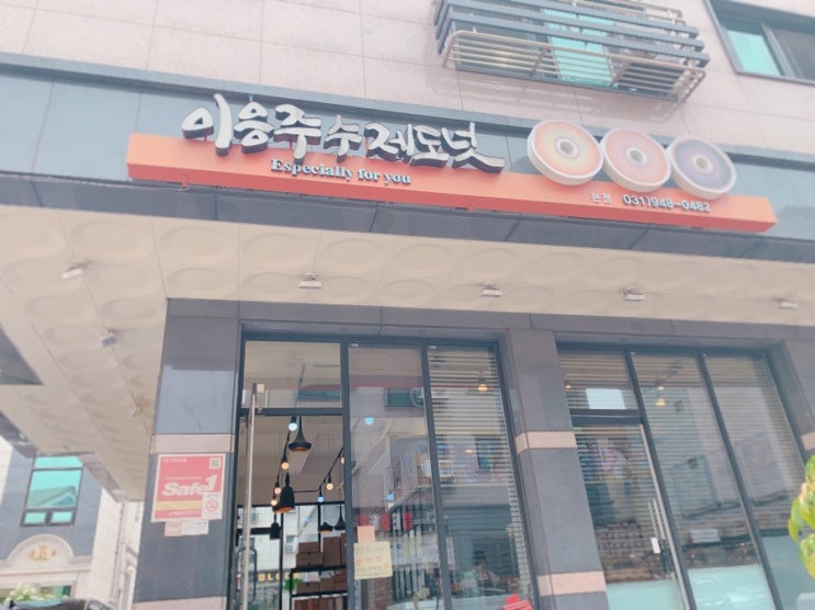 파주수제도넛 이응주수제도넛