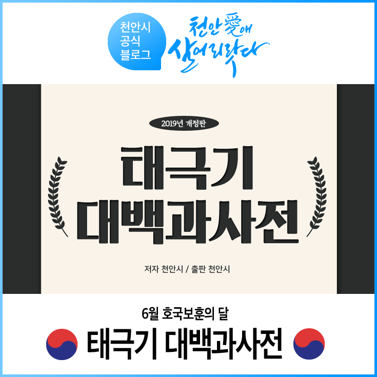 [6월 호국보훈 달] 태극기 대백과사전 (태극기 게양법, 태극기 보관법) : 네이버 블로그