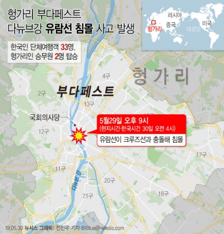  참좋은여행사, 헝가리 유람선 침몰 상황 자세히 보니...충격