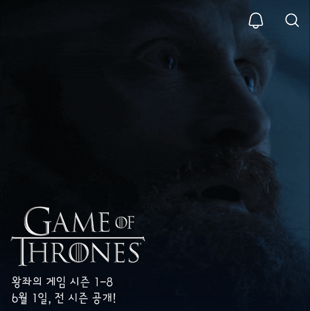  왕좌의게임 시즌8 오픈! 왓챠플레이로 6화까지 다시보기 각?