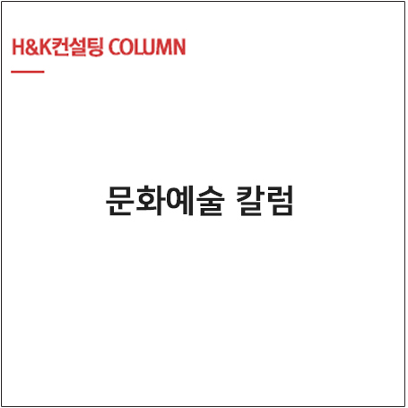 [문화예술 칼럼] 어벤져스 리더십